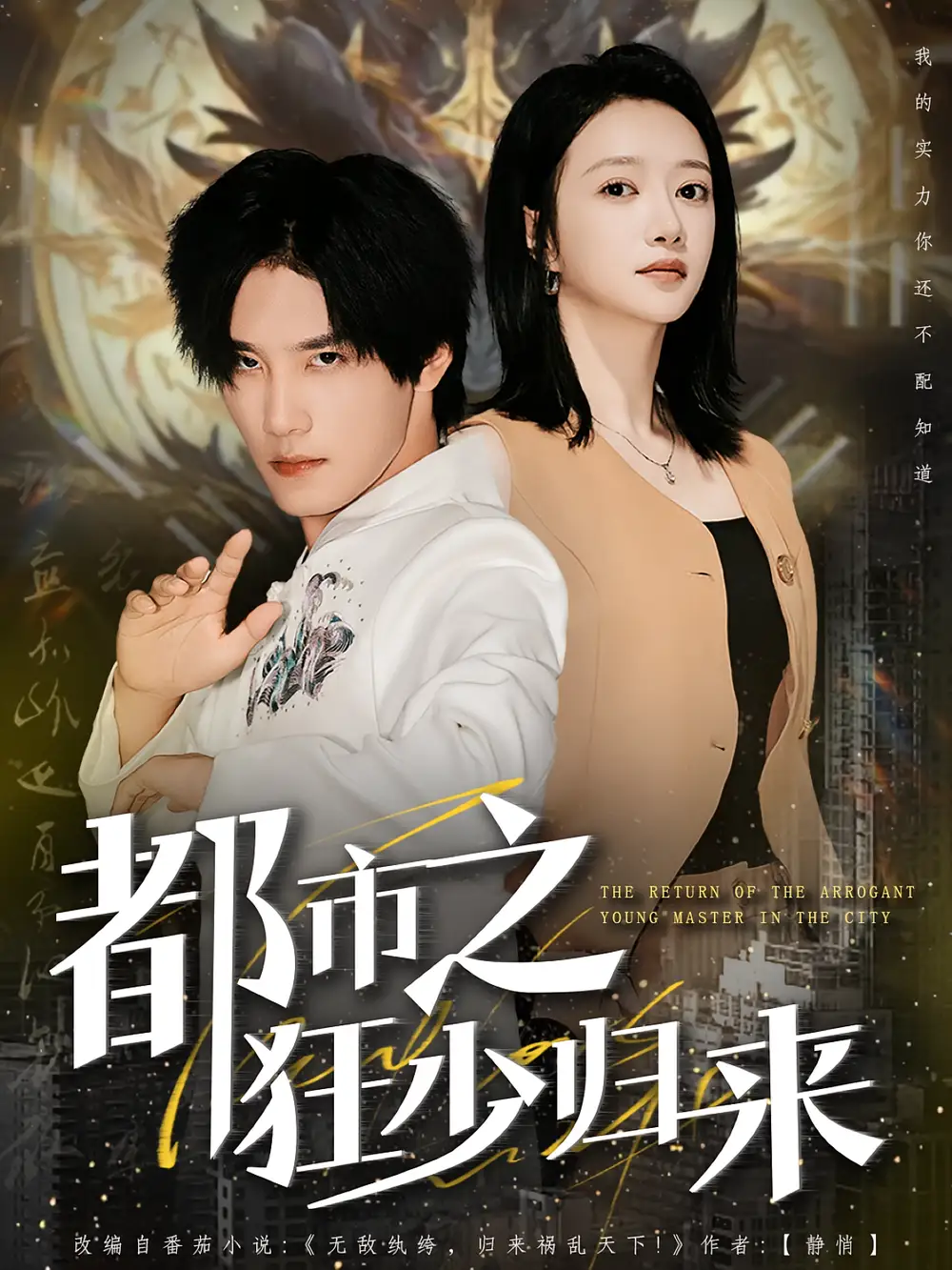 《都市之狂少归来(77集)》短剧全集免费在线看