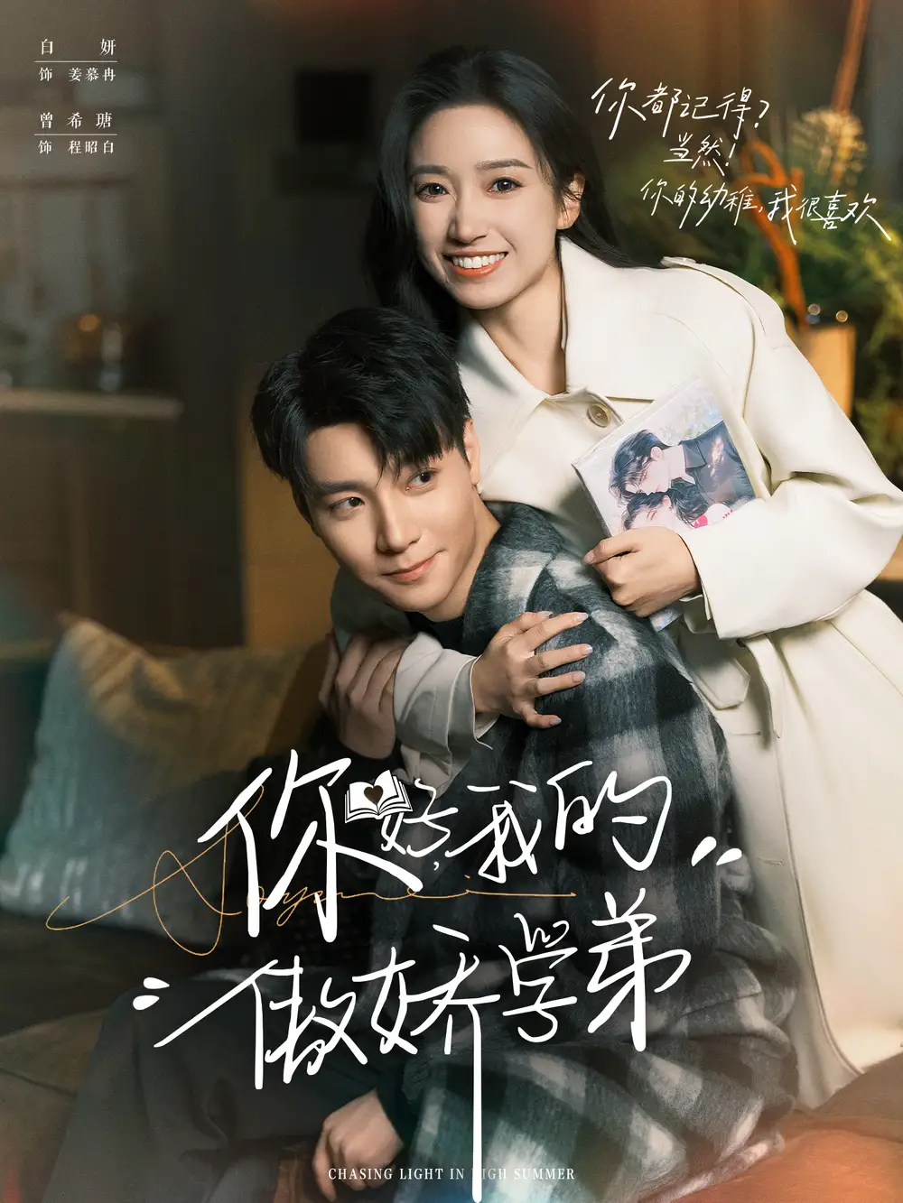 《你好,我的傲娇学弟(100集)》短剧全集免费在线看