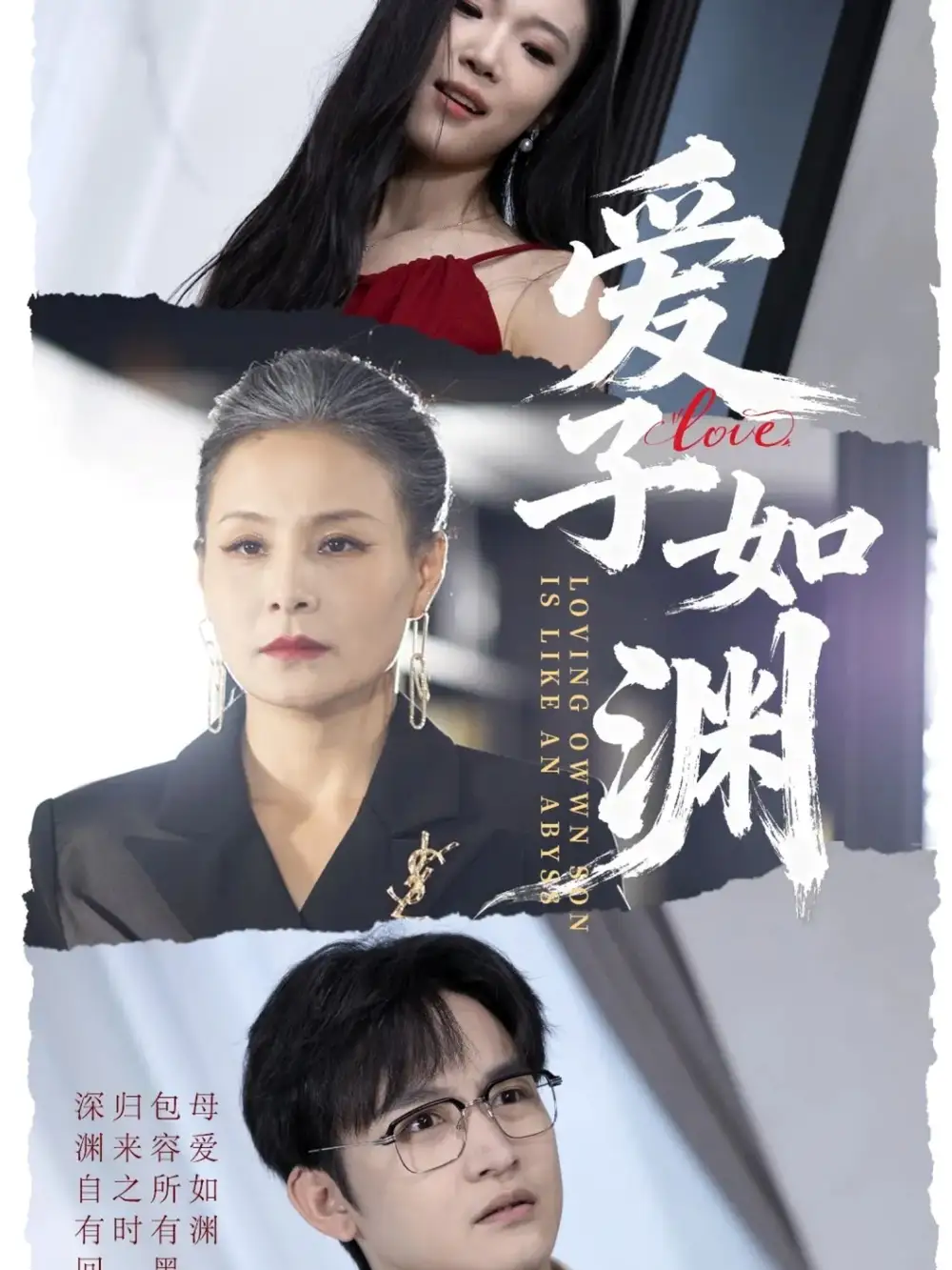 《爱子如渊(59集)李侃烨&王洁》短剧全集免费在线看