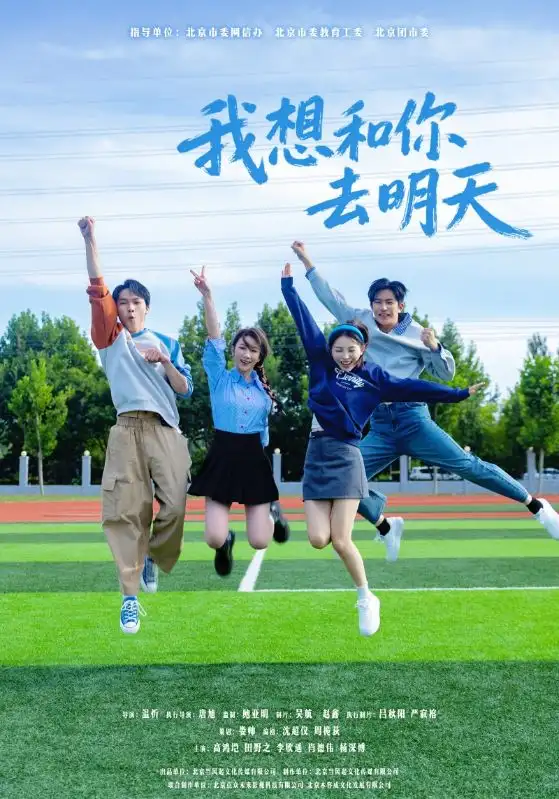 《我想和你去明天(12集)》短剧全集免费在线看