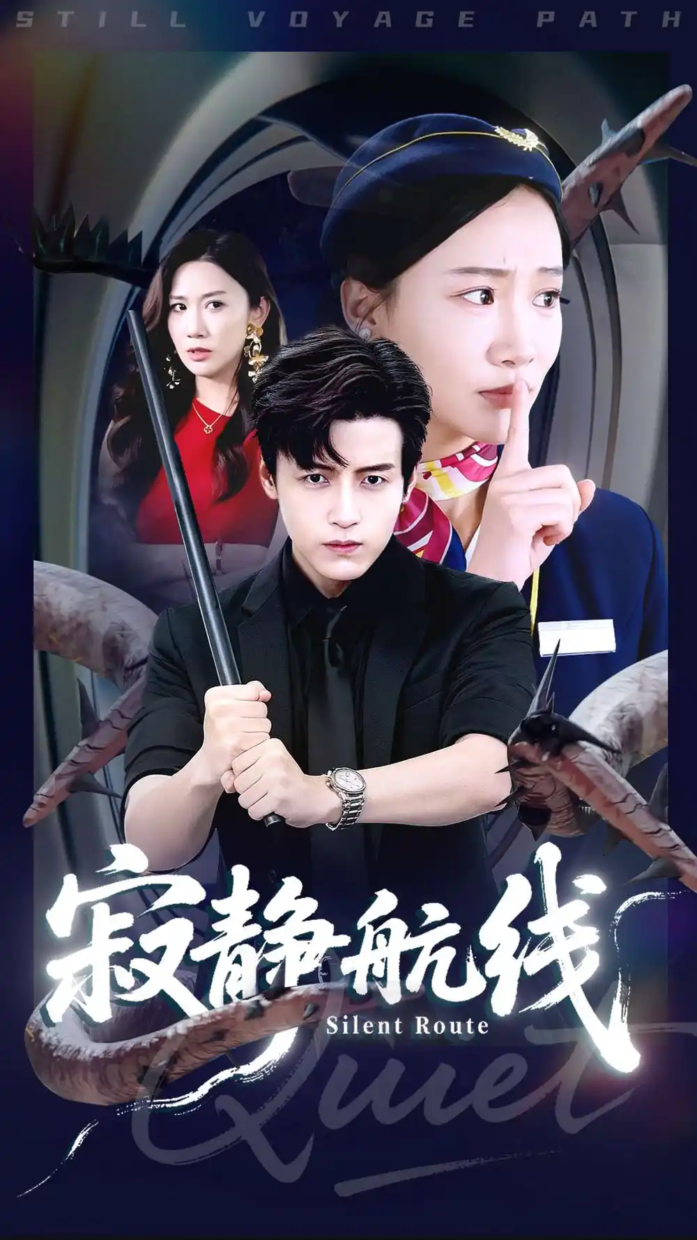 《寂静航线(70集)李佳凝&陆子栩》短剧全集免费在线看