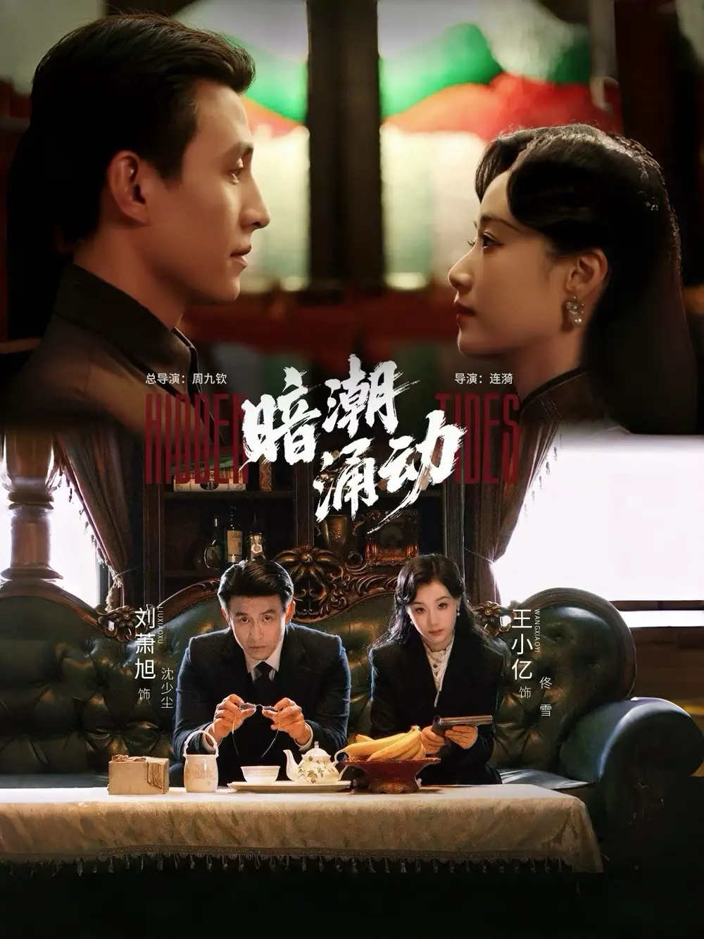 《暗潮涌动(60集)》短剧全集免费在线看