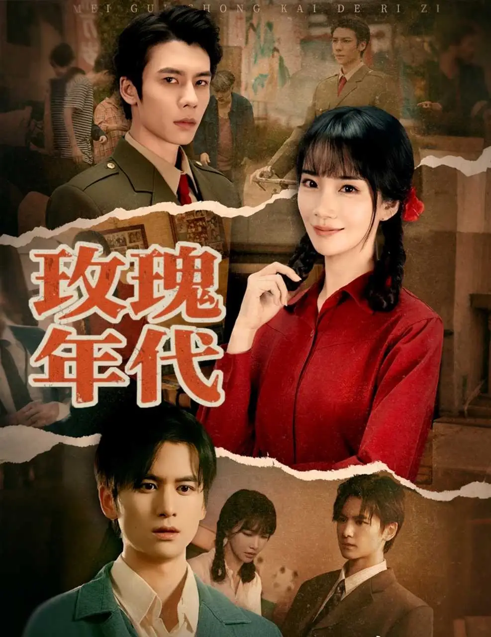 《玫瑰年代(55集)》短剧全集免费在线看