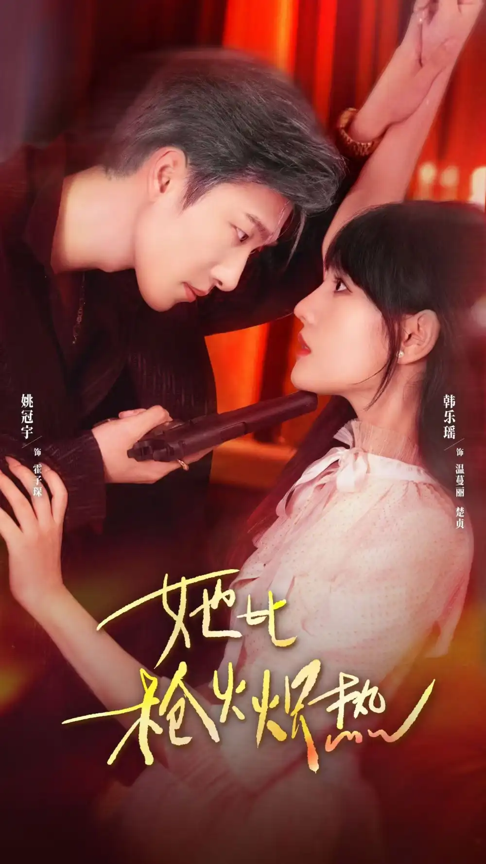 《她比枪火炽热(78集)》短剧全集免费在线看