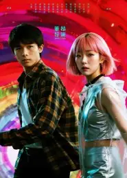 《她和他的多元宇宙(12集)》短剧全集免费在线看