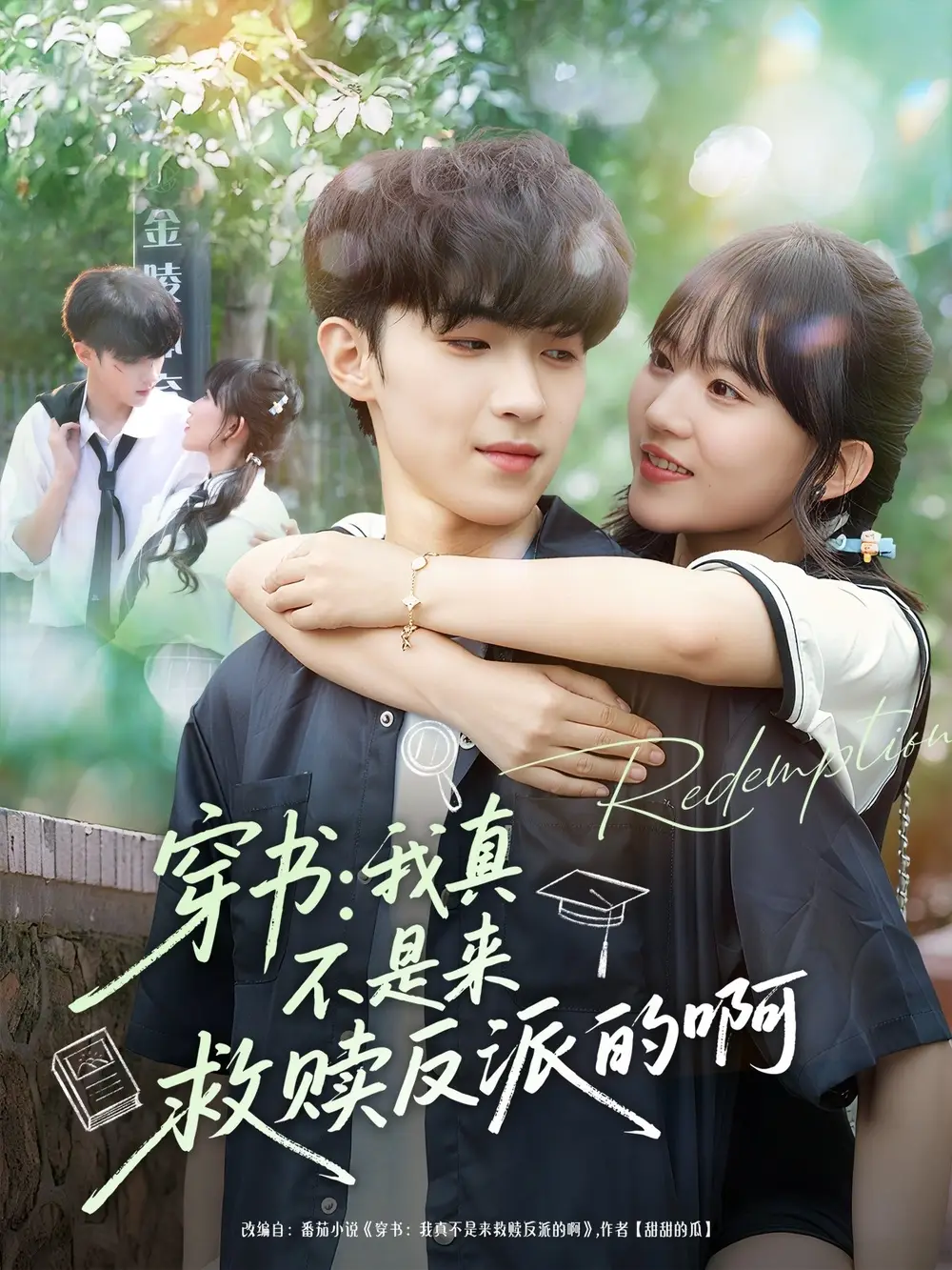 《穿书我真不是来救赎反派的啊(70集)》短剧全集免费在线看