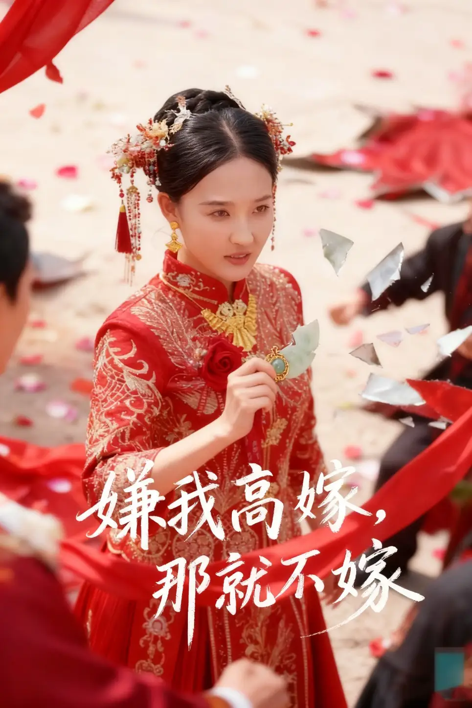 《嫌我高嫁那就不嫁(62集)董鹏翔&邹一宁》短剧全集免费在线看