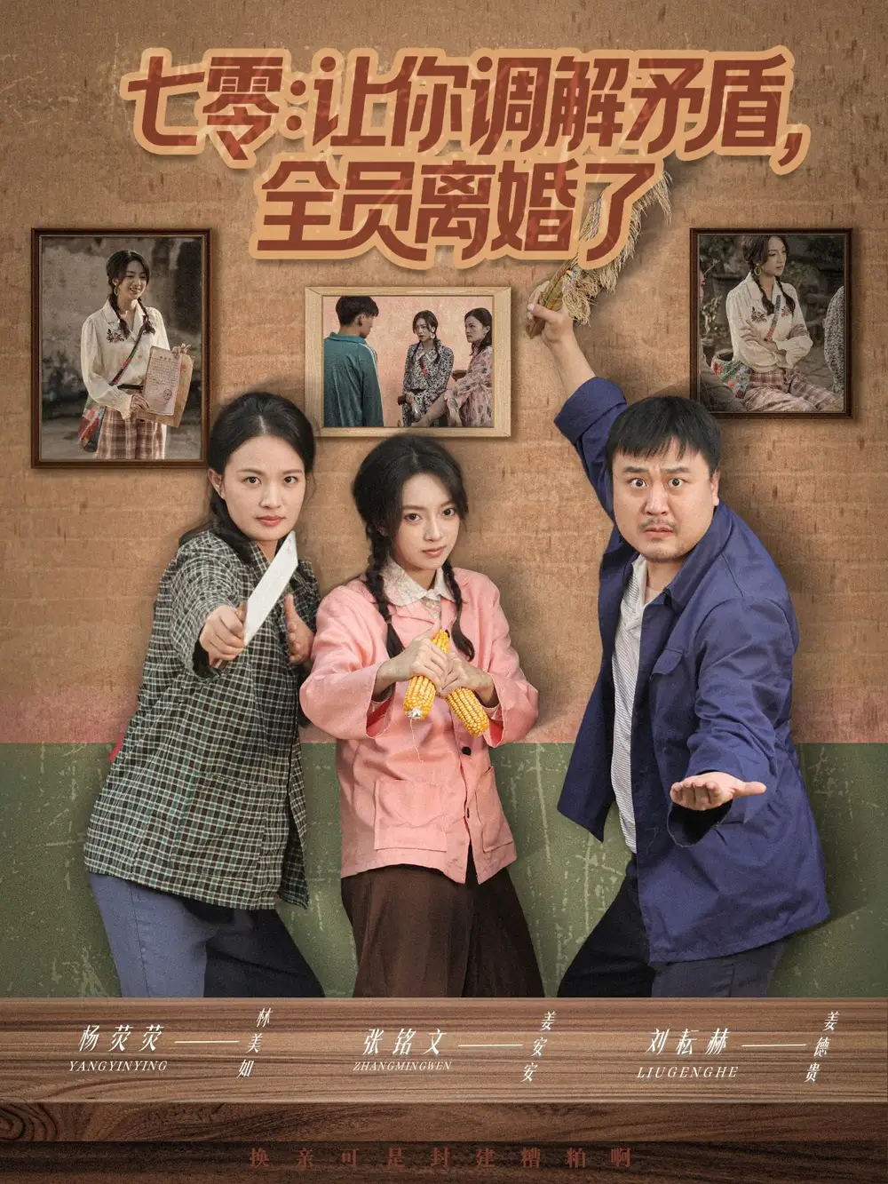 《七零让你调解矛盾全员离婚了(64集)》短剧全集免费在线看