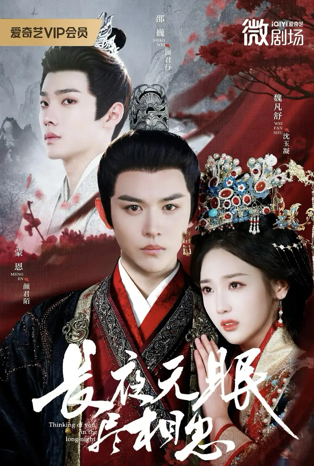 《长夜无眠尽相思(74集)》短剧全集免费在线看