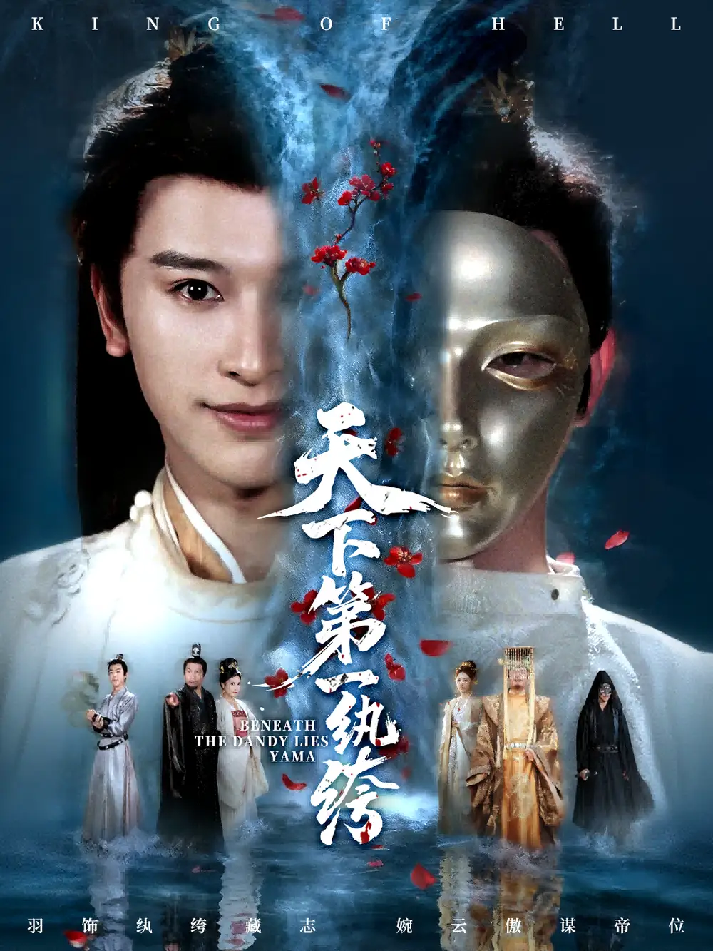 《天下第一纨绔&纨绔皮下是阎罗(77集)张和發&刘因然》短剧全集免费在线看