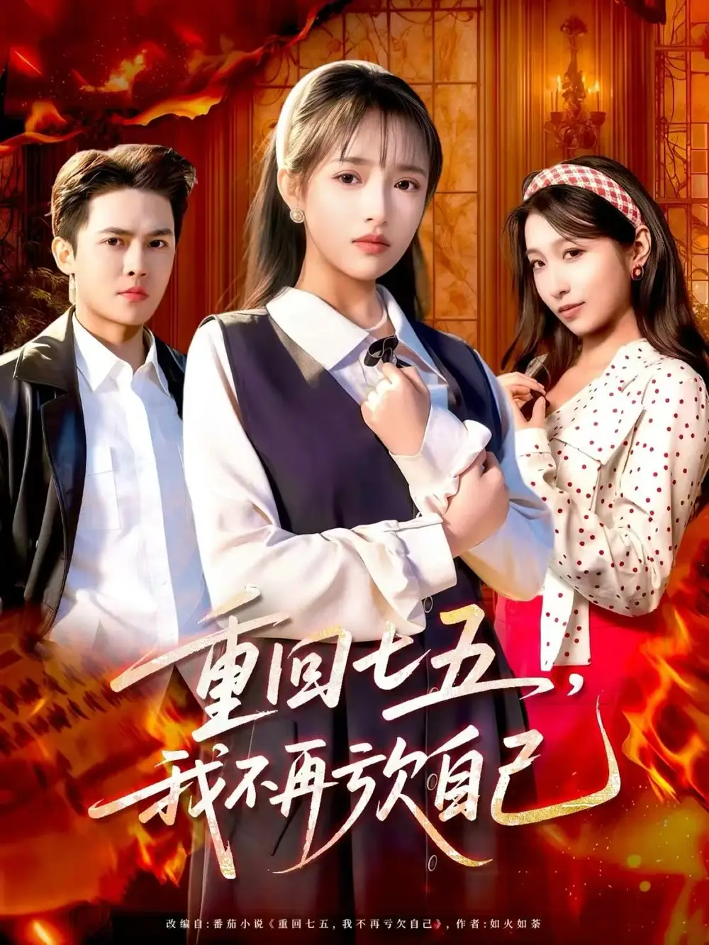 重回七五,我不再亏欠自己(61集)马明宇&吴梦媛