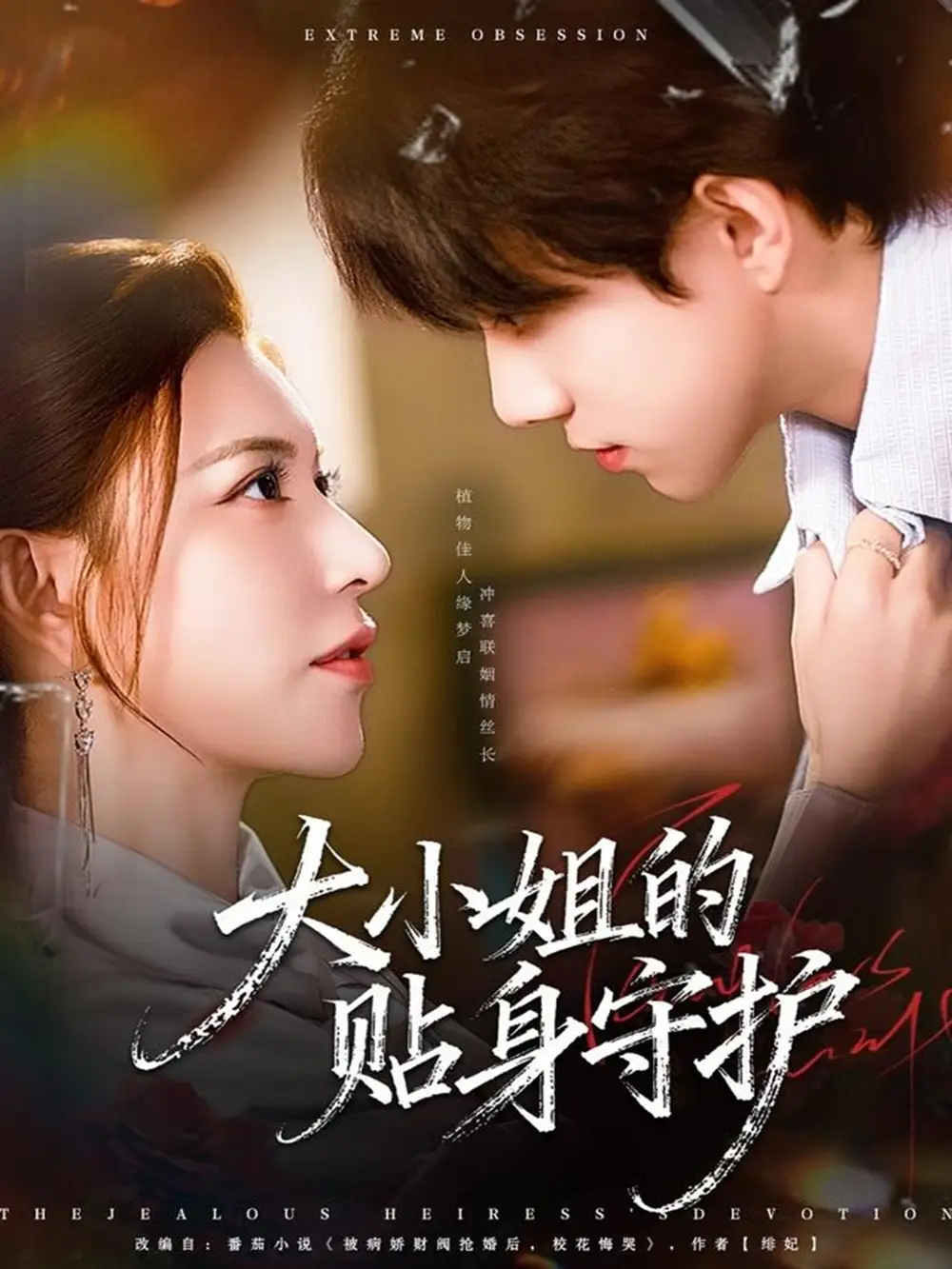 《大小姐的贴身守护(80集)阮诗如&程硕》短剧全集免费在线看