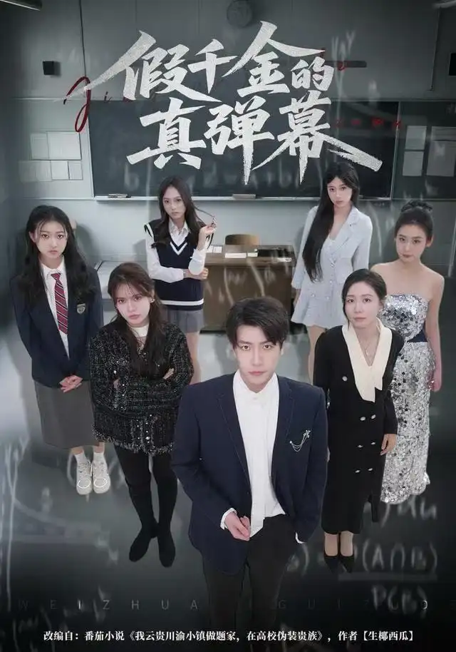 假千金的真弹幕(62集)许凌云&郑筠芊