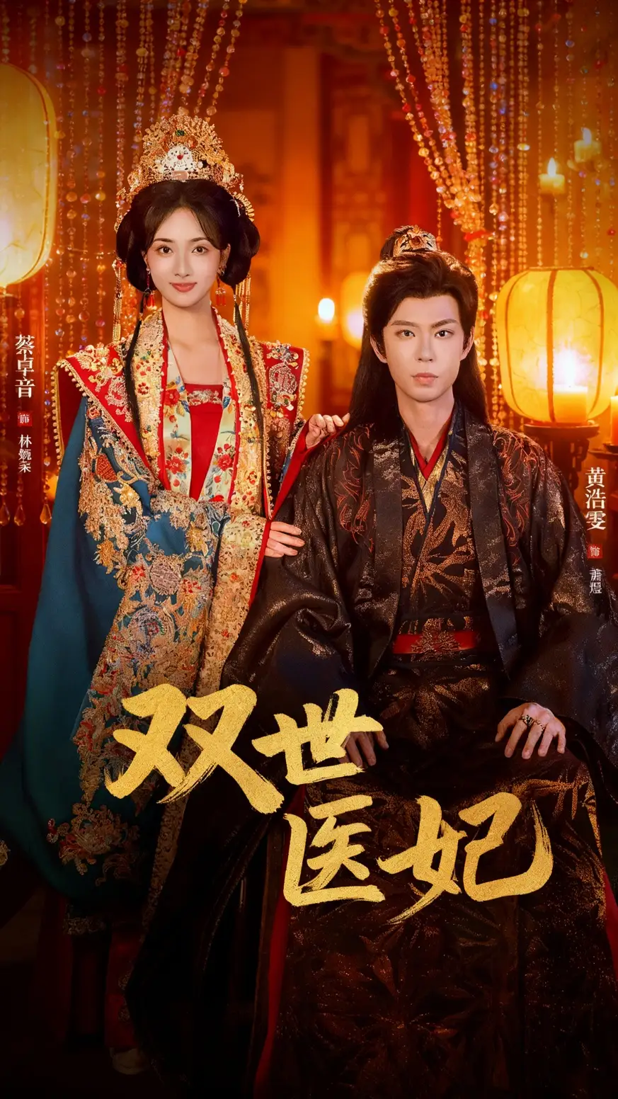 《渣男逃婚后,我成了他奶奶&双世医妃(75集)黄浩雯&蔡卓音》短剧全集免费在线看