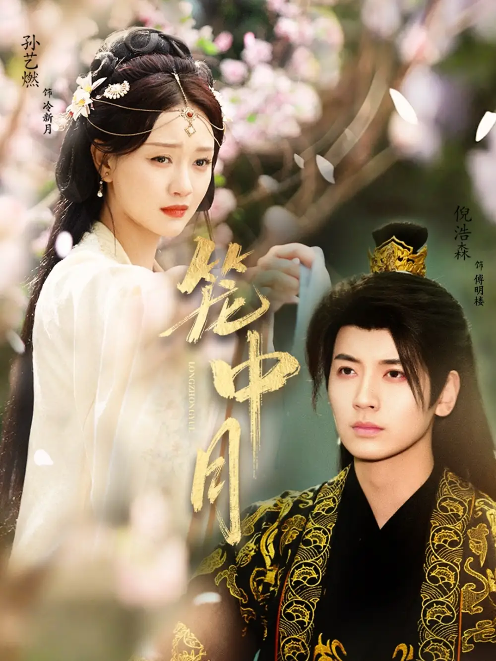 《笼中月(65集)孙艺燃&倪浩森》短剧全集免费在线看