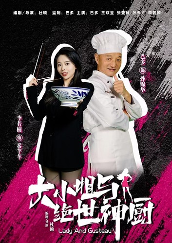 免费短剧:大小姐与绝世神厨(80集)