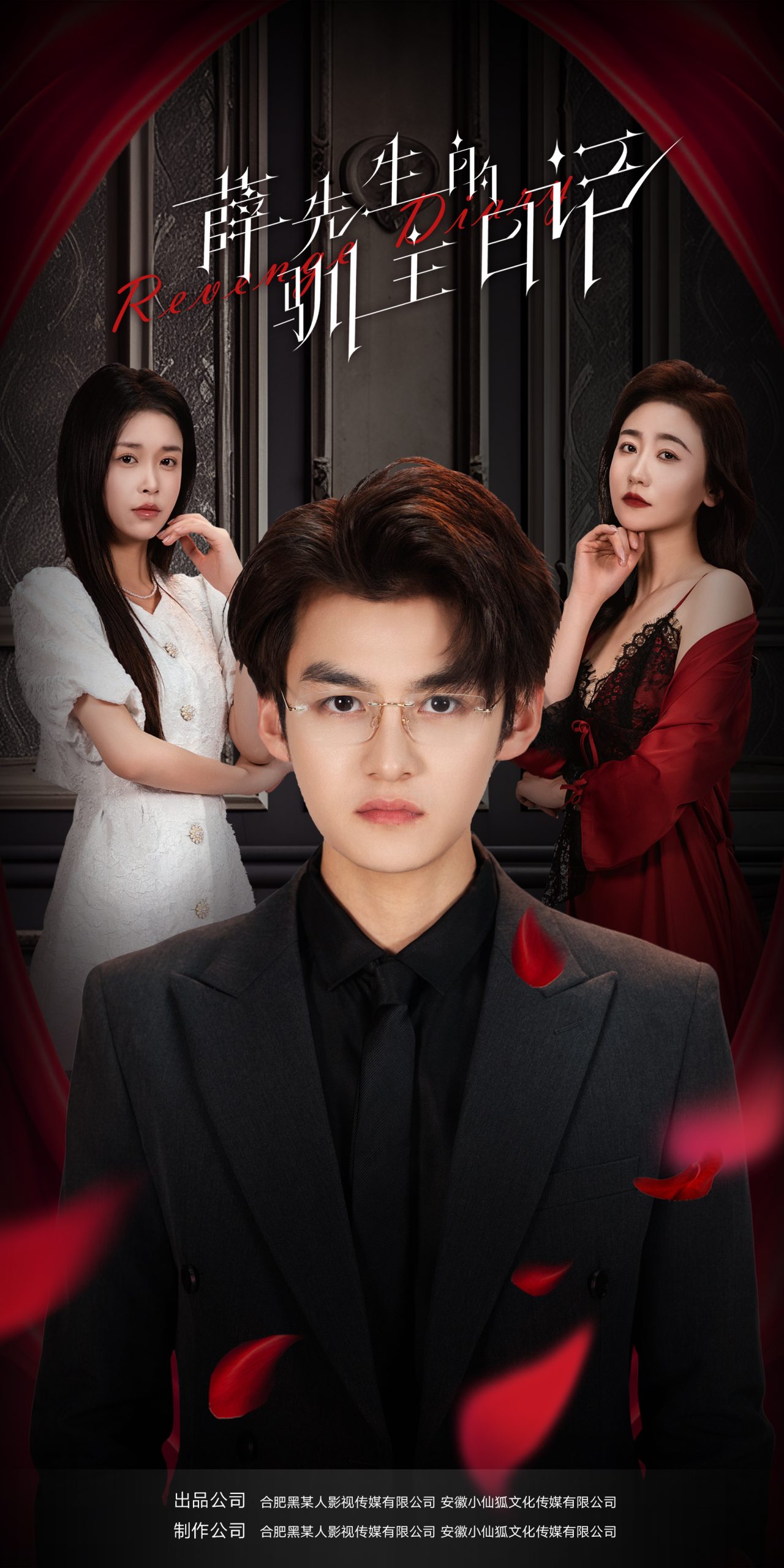 薛先生的驯主日记(86集)