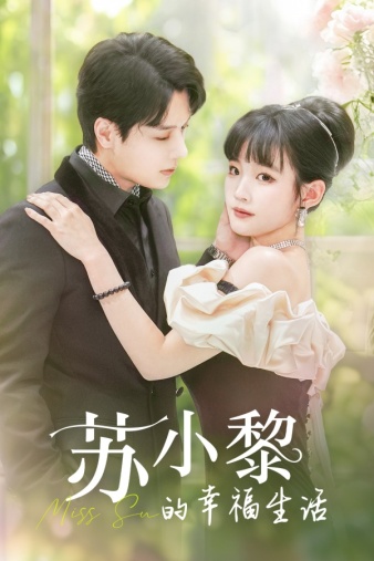 苏小黎的幸福生活(74集)贾翼宣