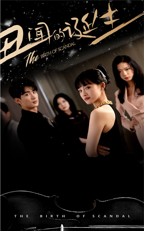 免费短剧:丑闻的诞生(91集)