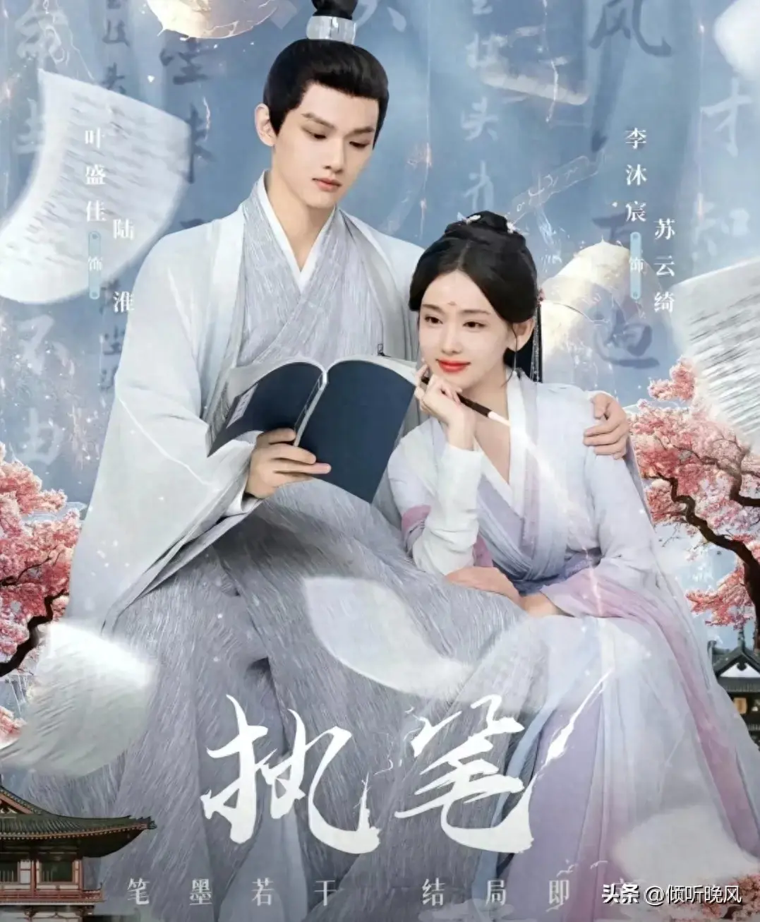 《执笔》24集全