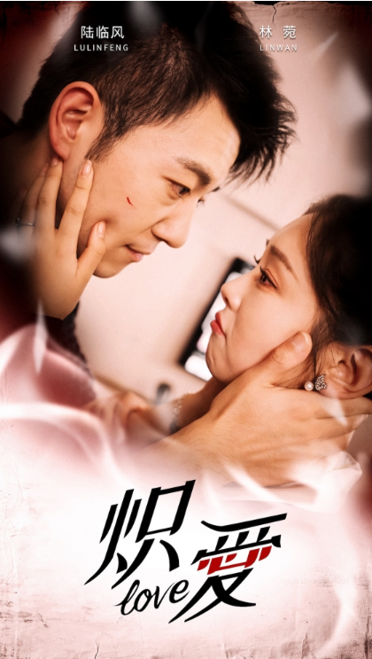 免费短剧《炽爱(80集全)》免费观看