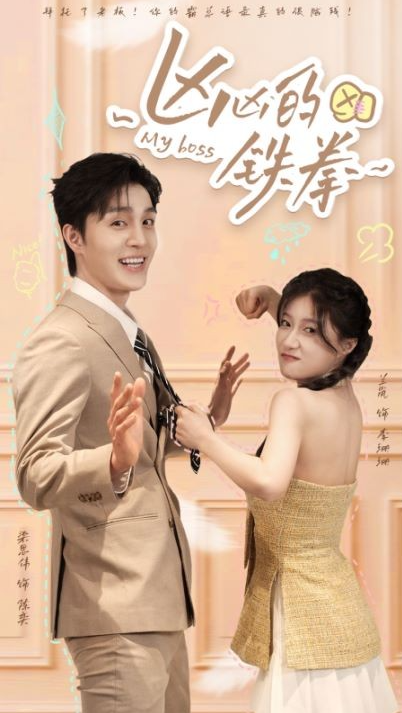 凶凶的铁拳(80集)兰岚