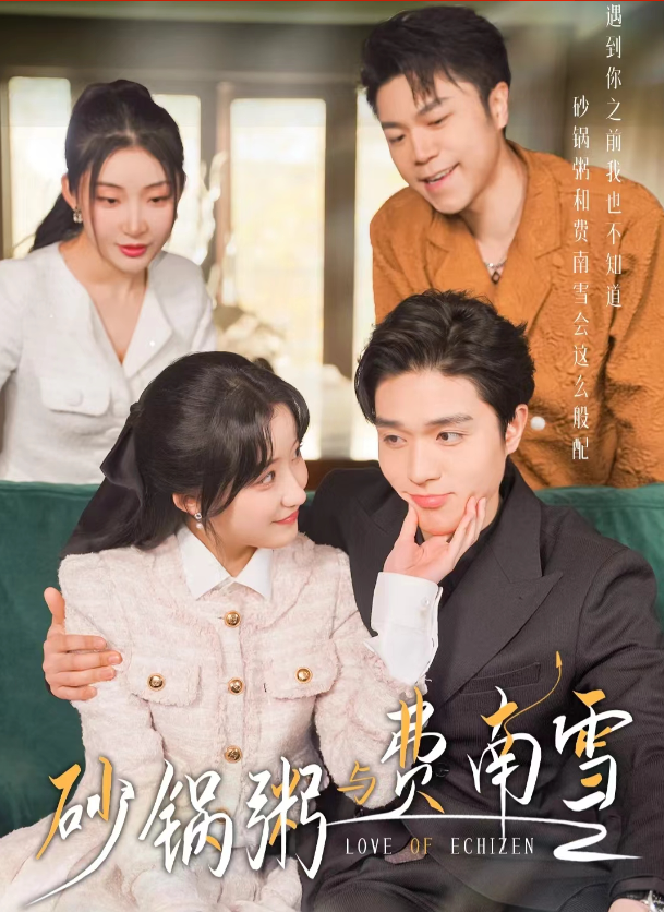 砂锅粥与费南雪(77集)