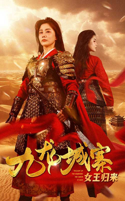 免费短剧:九龙城寨之女王归来(85集)雷铠昀