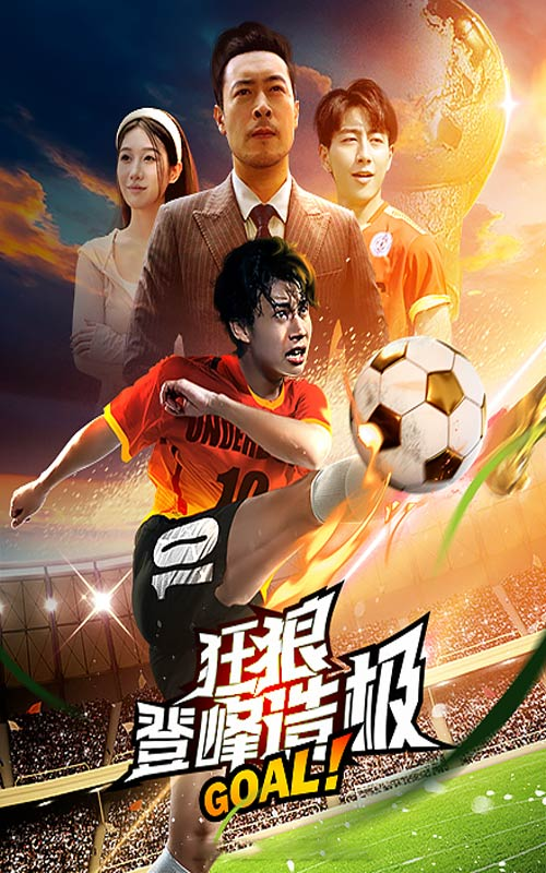 狂狼:登峰造极(78集)