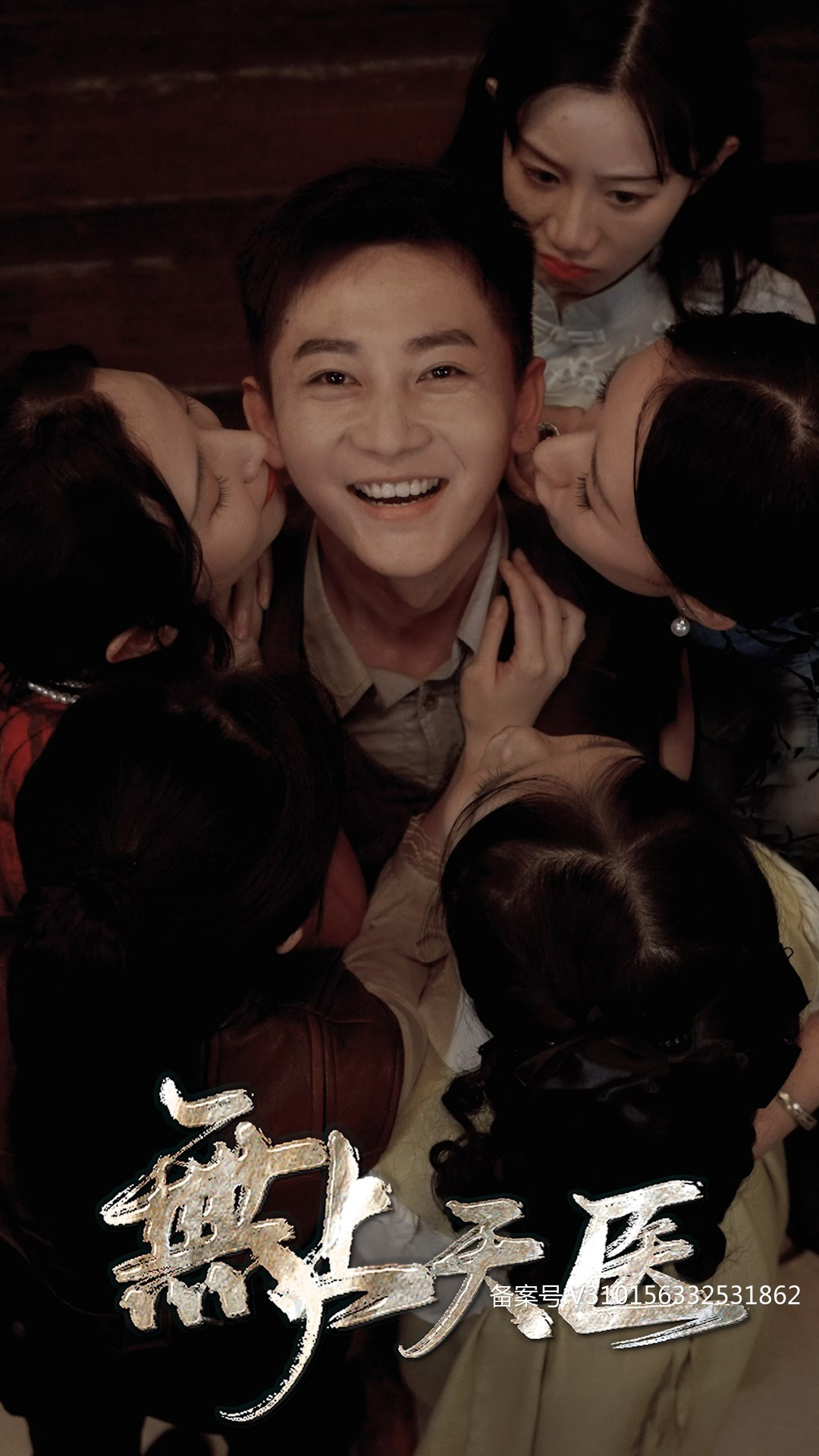 免费短剧:无上天医(91集)