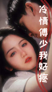 冷情傅少我好疼(79集)