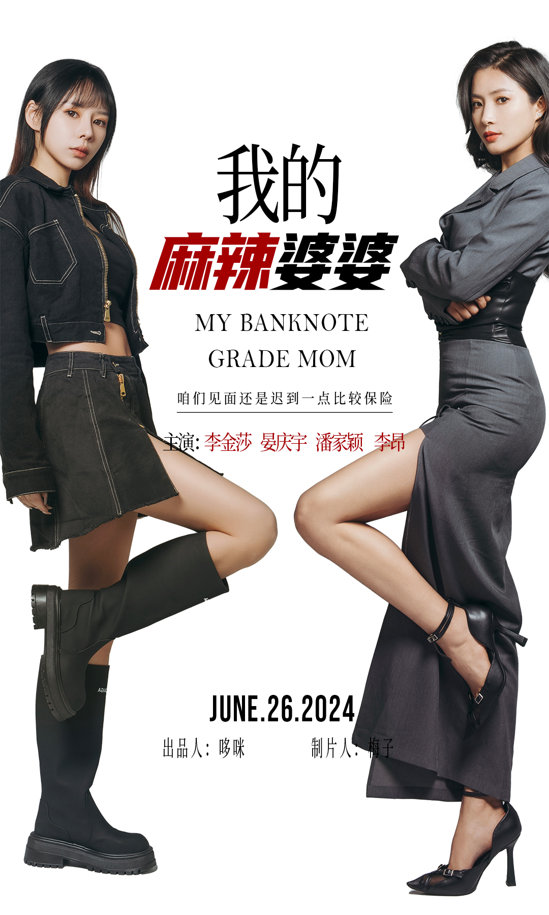 免费短剧:我的麻辣婆婆&我的超级老妈(80集)