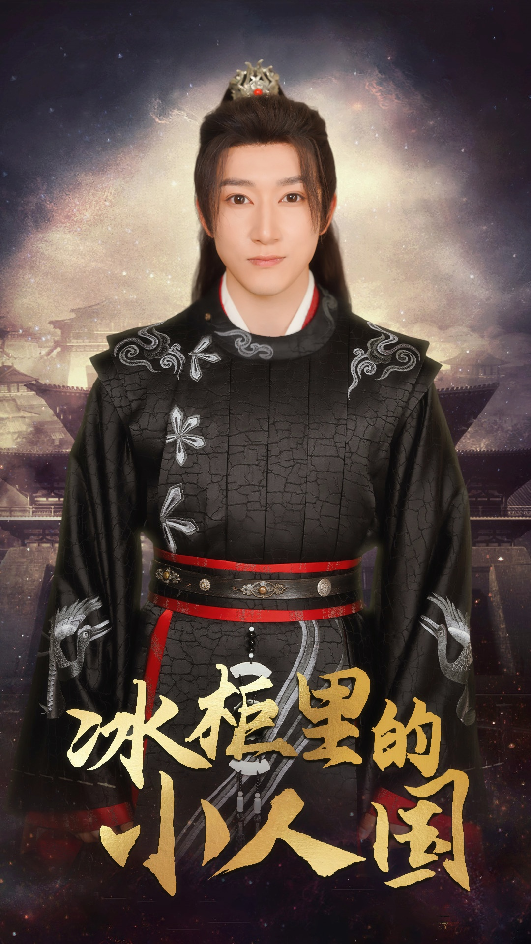 冰柜里的小人国(75集)