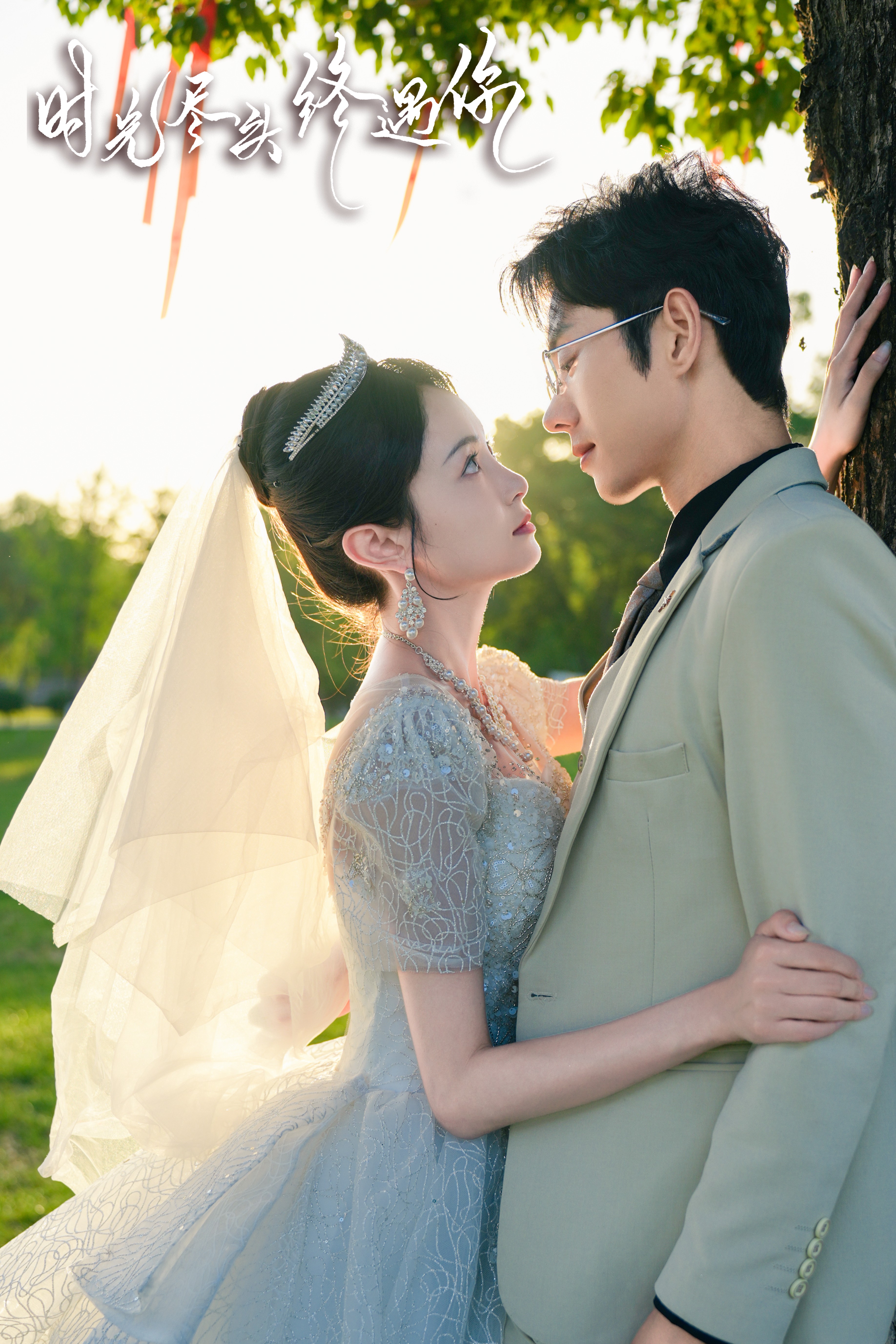 时光尽头终遇你(70集)