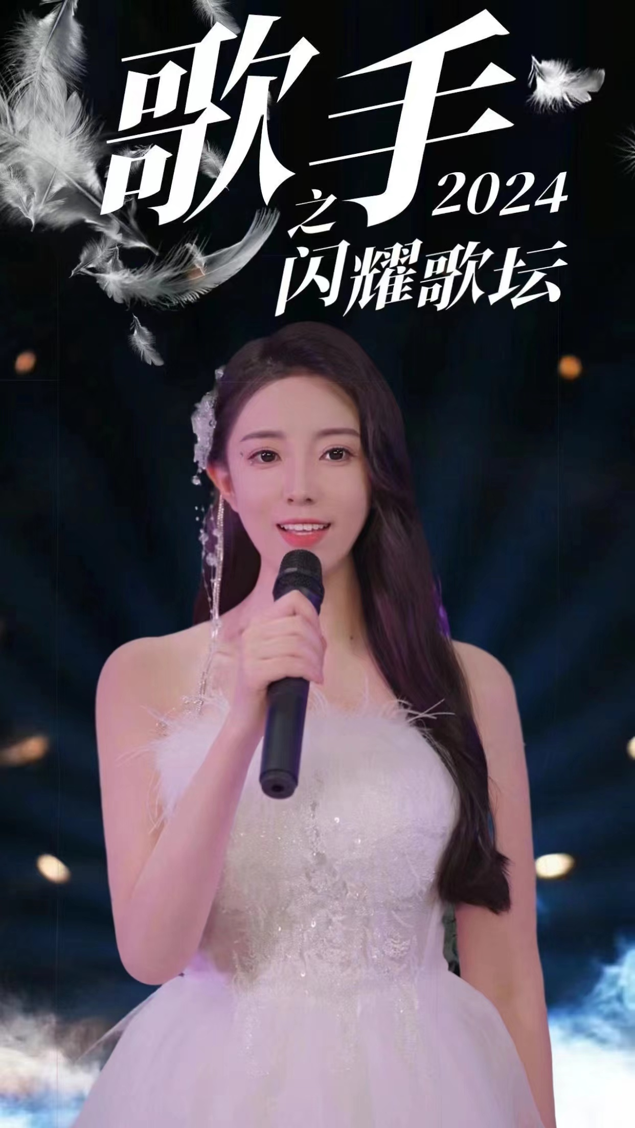 歌手2024之闪耀歌坛(79集)