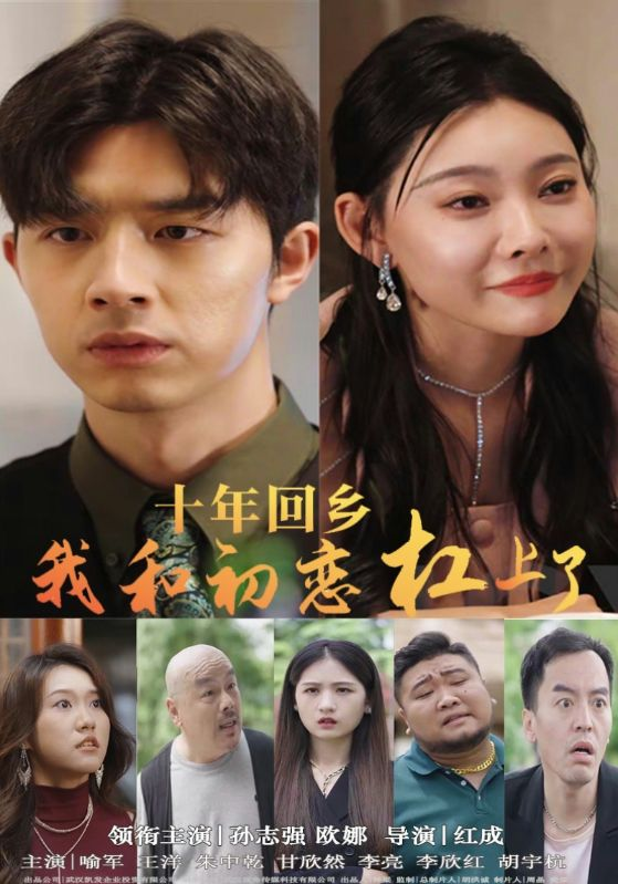 十年回乡我和初恋杠上了(75集)