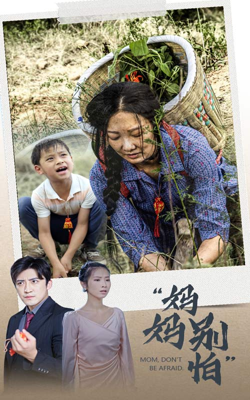妈妈别怕(30集)