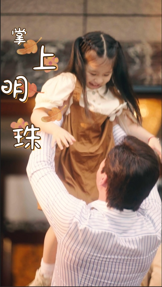 掌上明珠(75集)李思琪&李泫逸