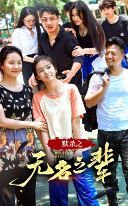 默杀之无名之辈(40集)