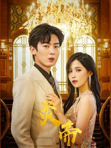 炎帝(88集)唐楠&张珊珊&高笑笑