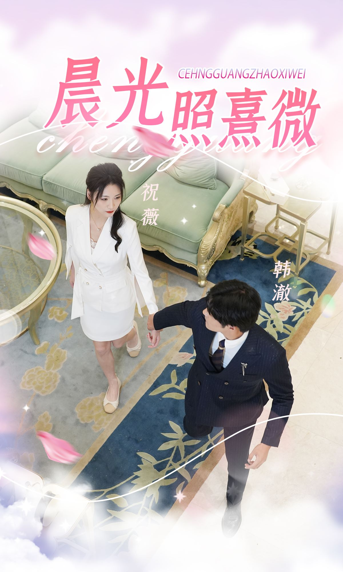 晨光照熹微(80集)