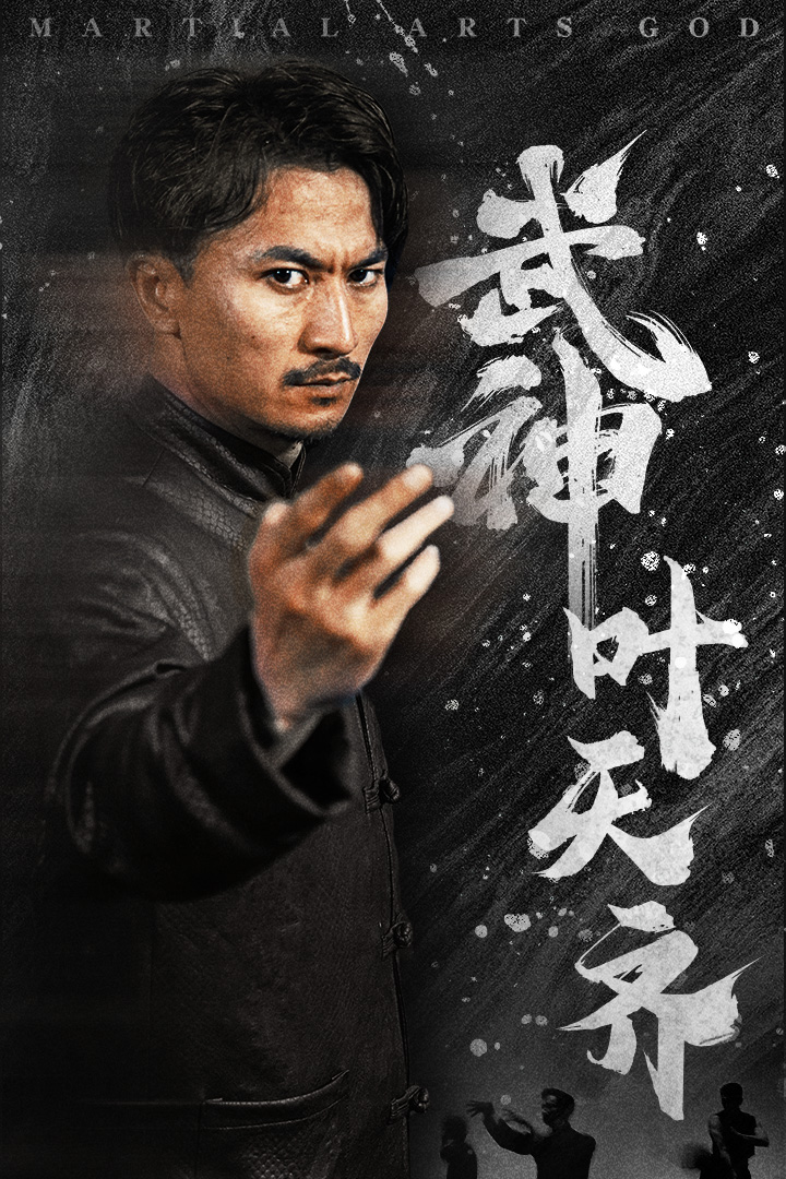 武神叶天齐$蛰伏$不再退让(67集)佳妮