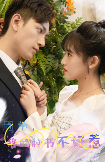 热门免费短剧分享:周董,你的秘书不好惹(61集)