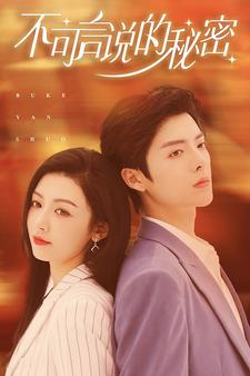 不可言说的秘密(61集)