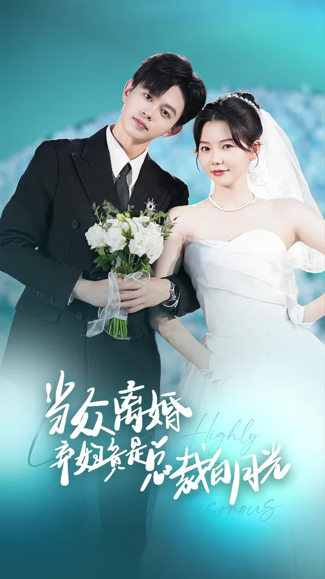 当众离婚弃妇竟是总裁白月光&隐婚娇妻竟是首富千金(70集)林籽蓉