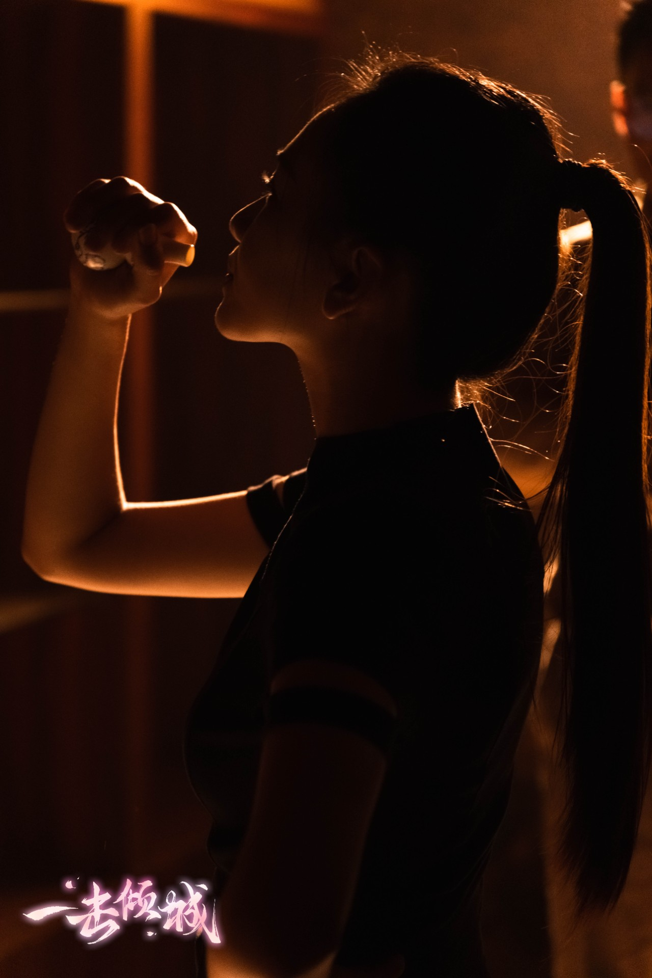 一击倾城(81集)张予湉