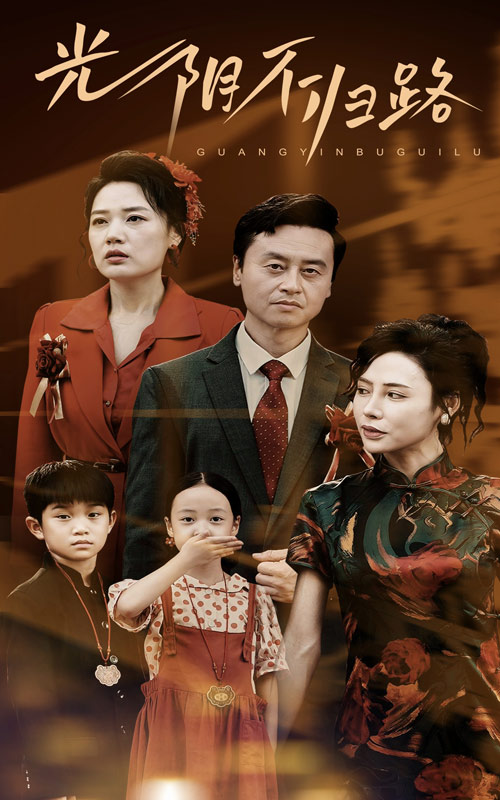 光阴不归路(71集)