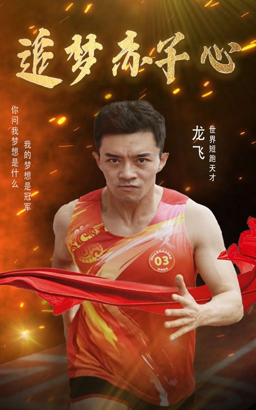 追梦赤子心(30集)