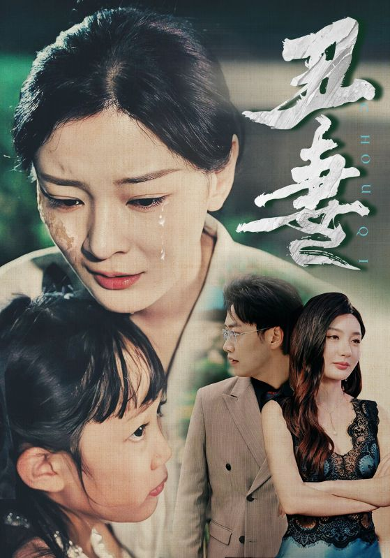 丑妻(66集)林初 陈洁蕾