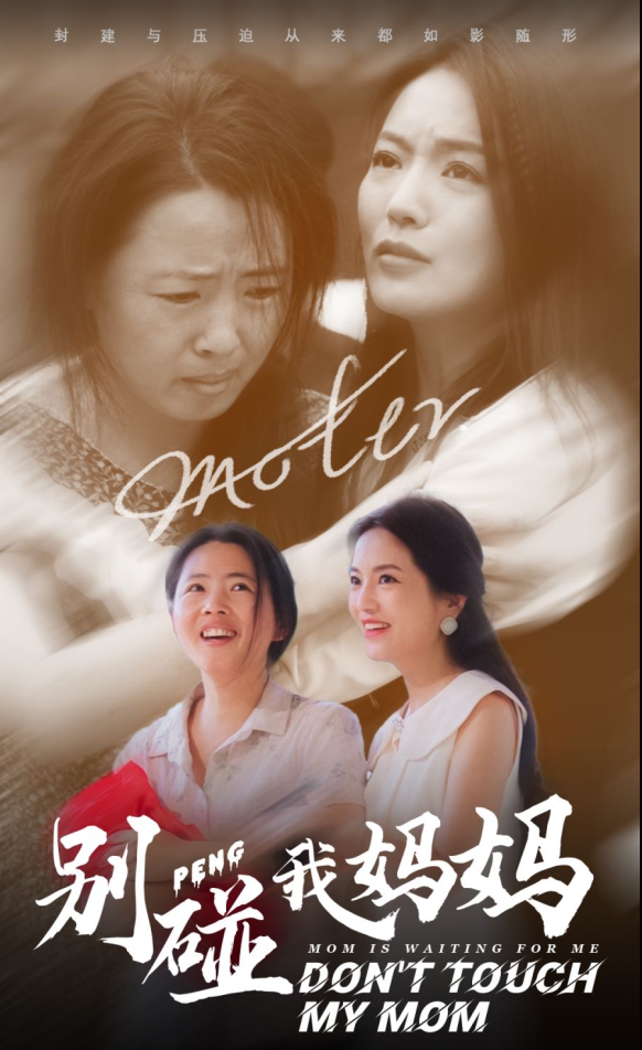 别碰我妈妈(35集)
